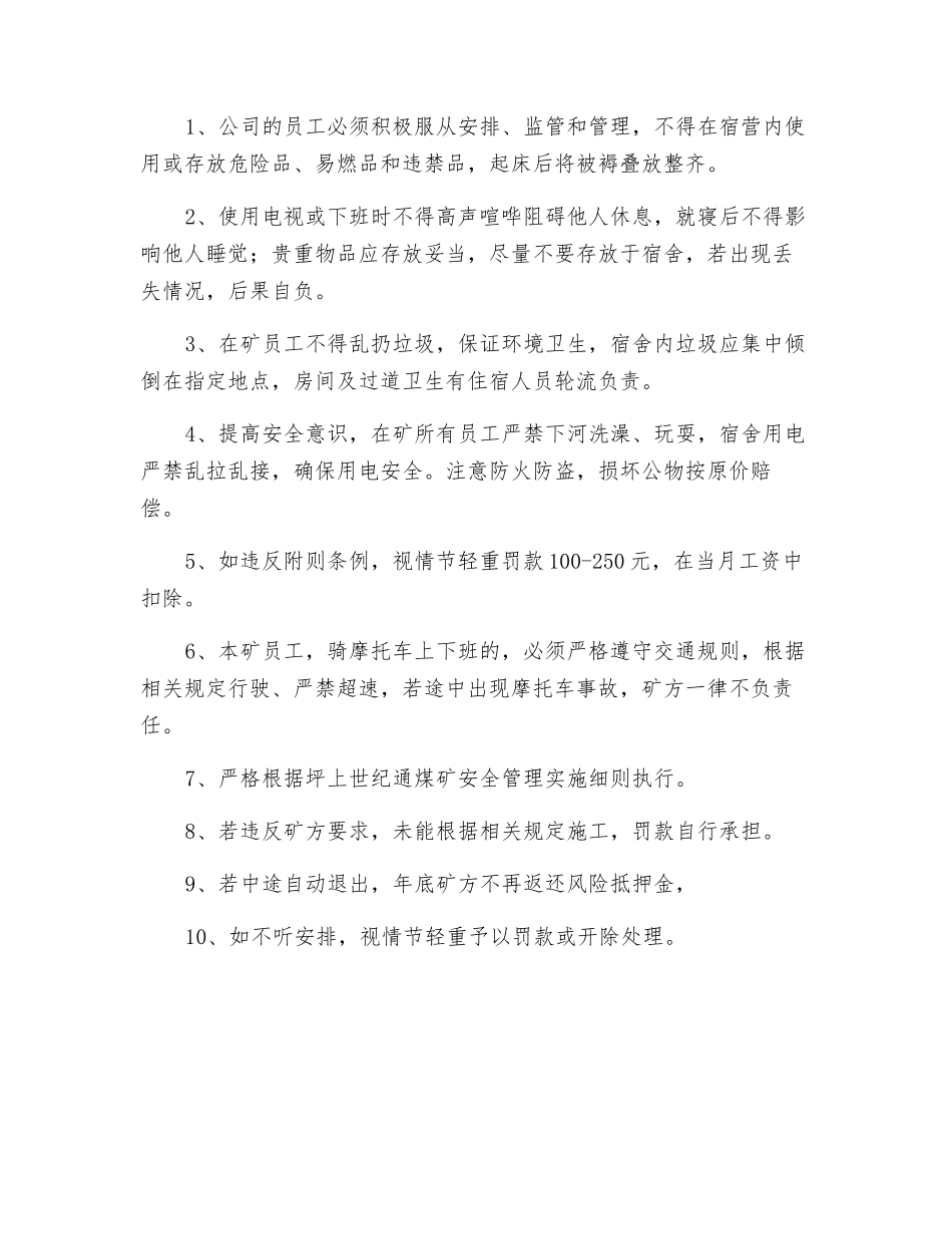 煤矿机车工安全生产目标责任书_第3页