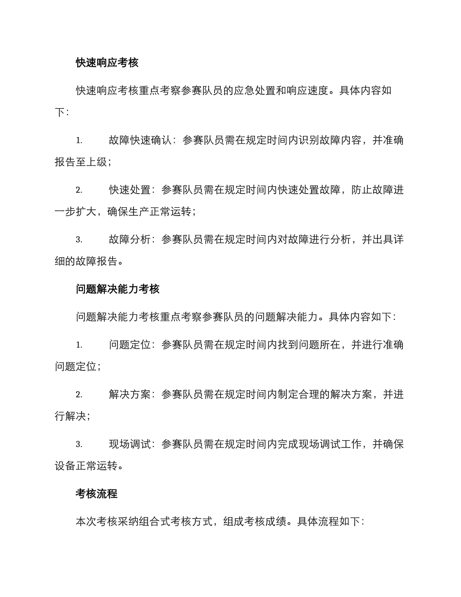 煤矿机电队考核方案_第2页