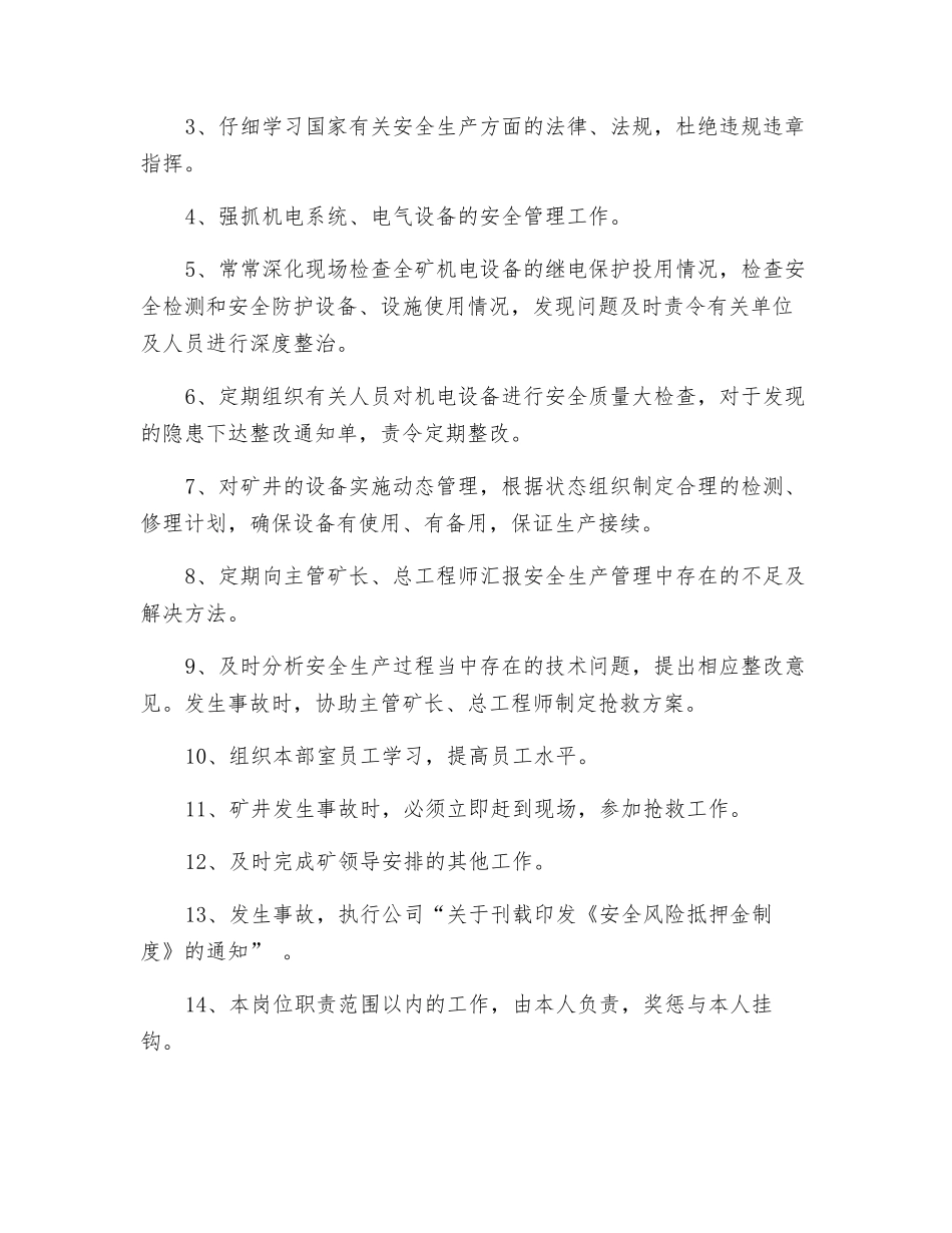 煤矿机电部部长安全生产责任状_第2页