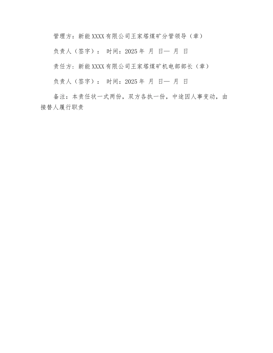 煤矿机电部部长安全生产责任状_第3页