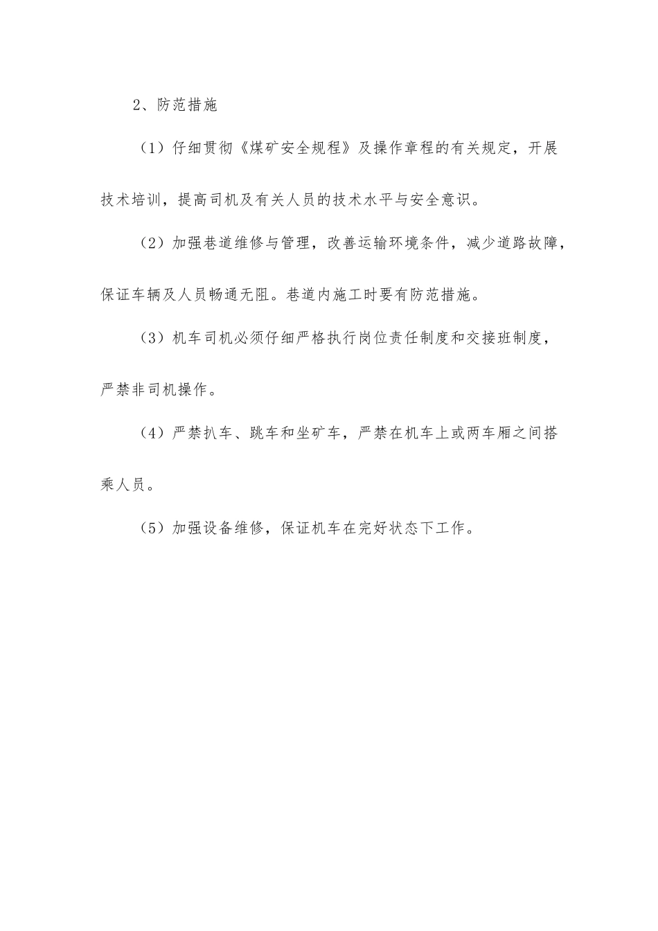 煤矿机车运输事故及预防_第2页