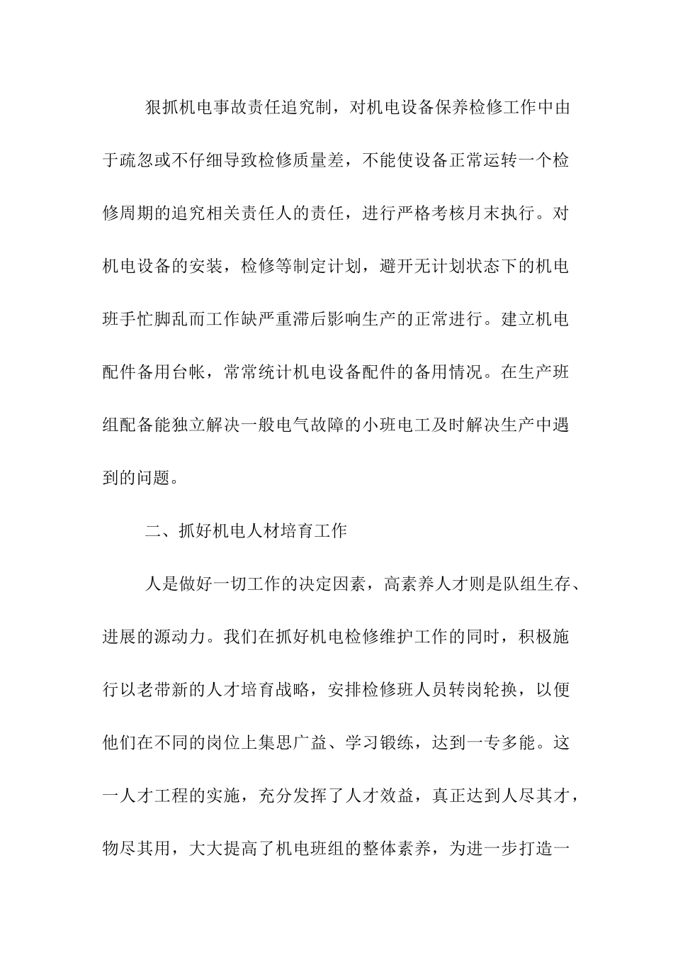 煤矿机电队长的自我总结_第2页