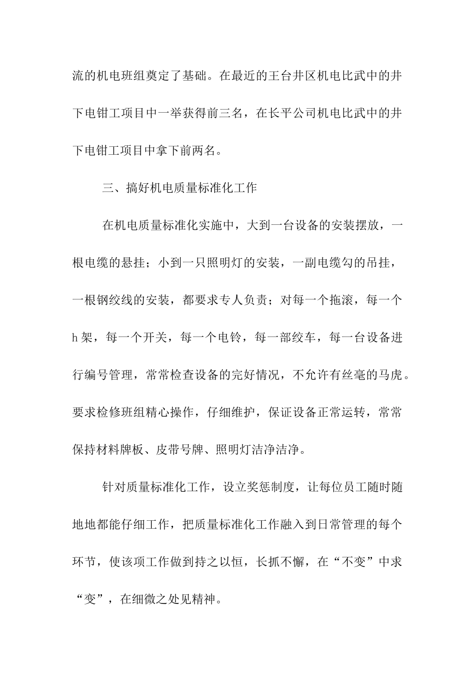 煤矿机电队长的自我总结_第3页