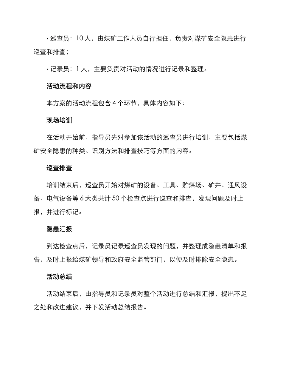 煤矿查隐患活动方案_第2页