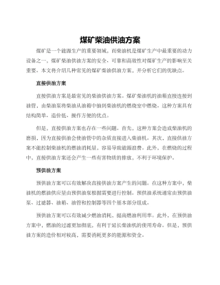 煤矿柴油供油方案