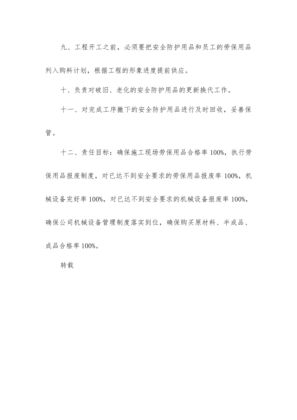 煤矿材料设备科安全生产责任制_第2页