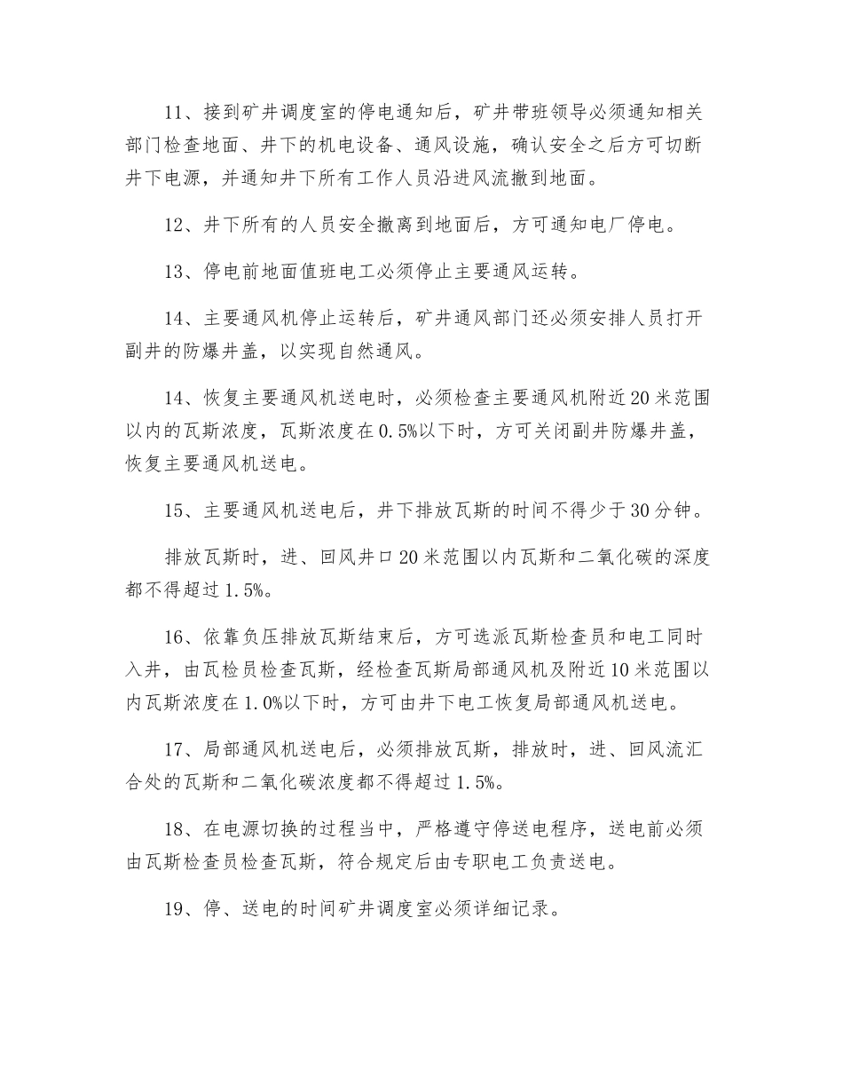 煤矿柴油发电机使用管理安全措施_第2页