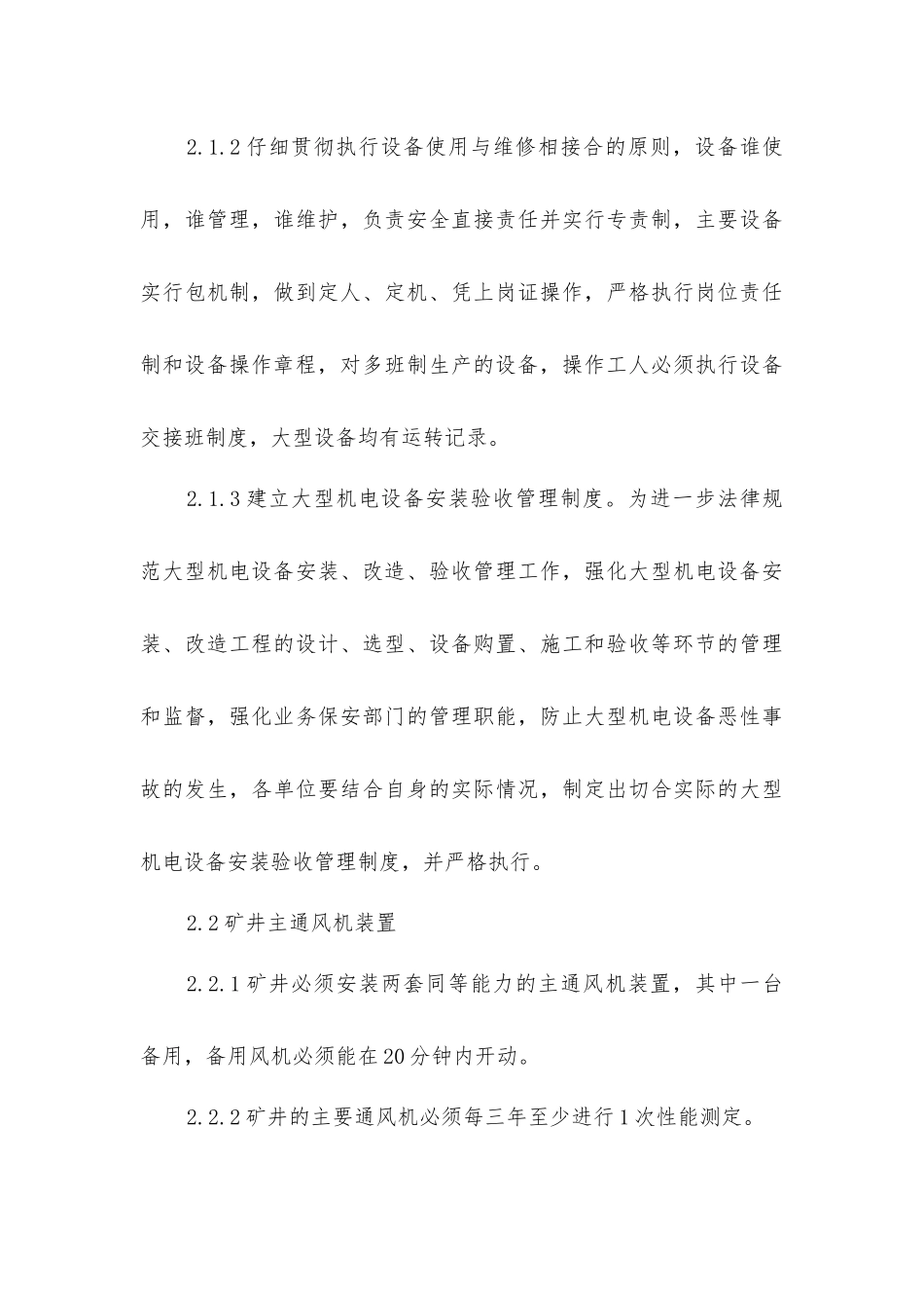 煤矿机运事故原因分析及预防措施_第3页