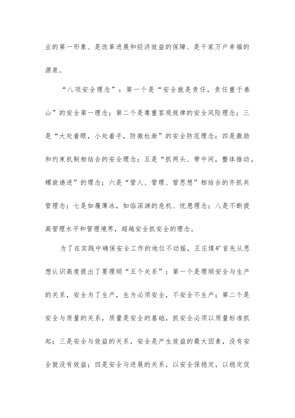 煤矿构建安全长效机制的实践与探索_第2页