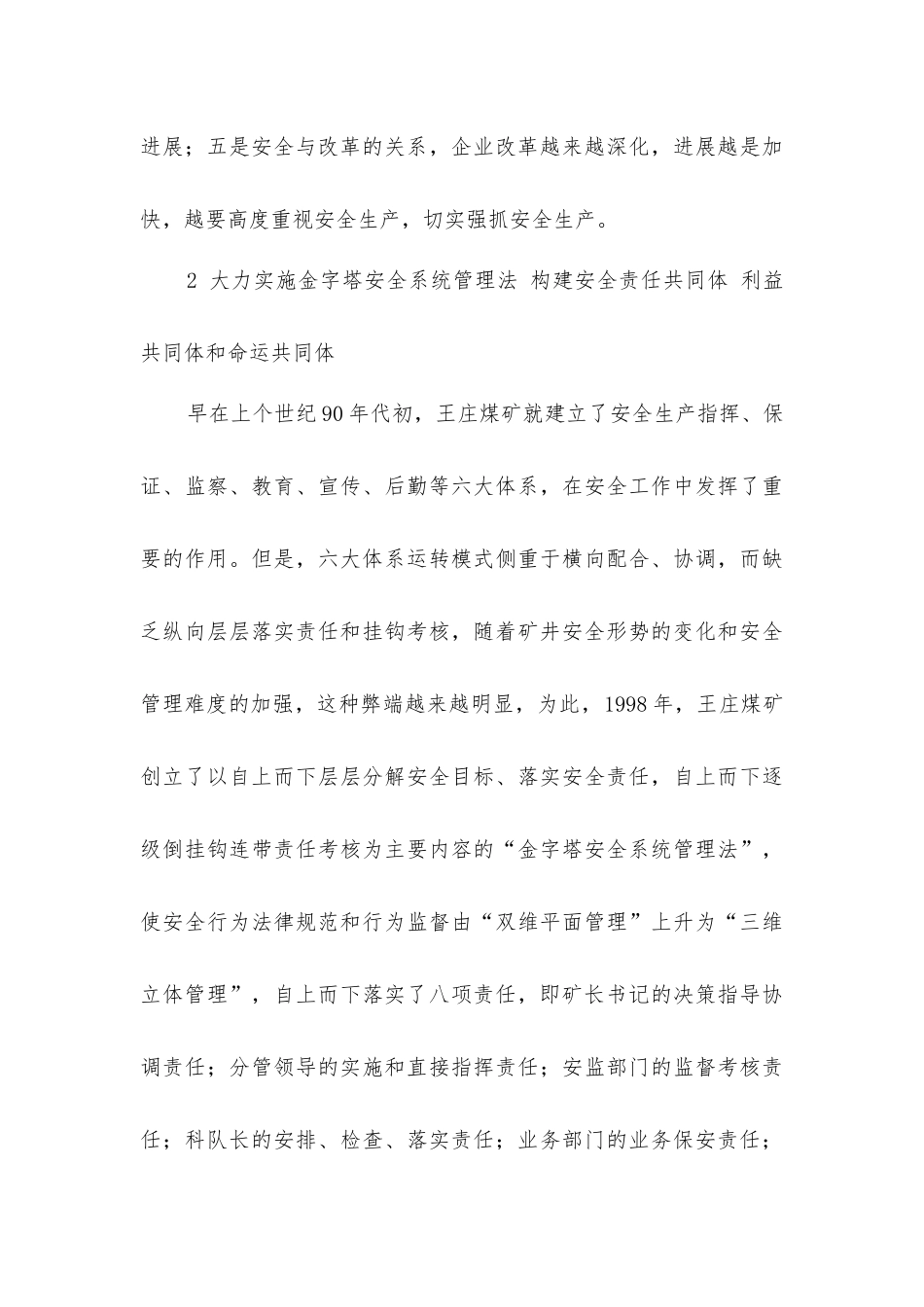 煤矿构建安全长效机制的实践与探索_第3页