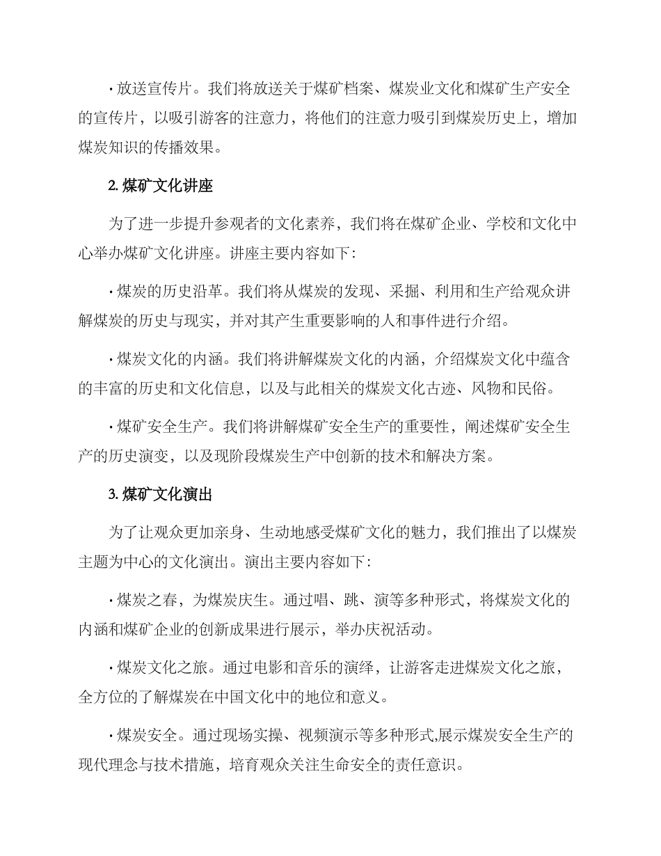 煤矿档案宣传活动方案_第2页