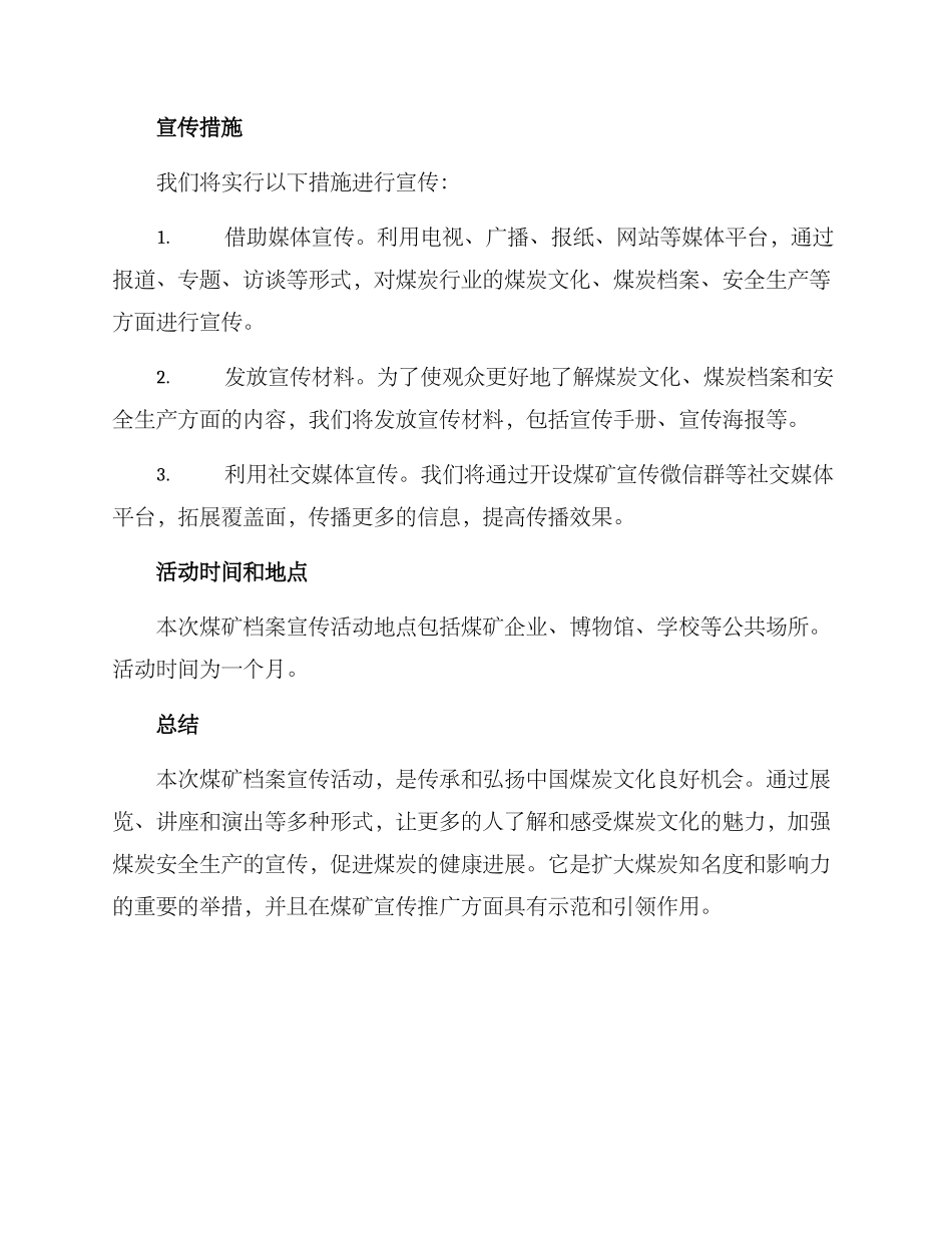 煤矿档案宣传活动方案_第3页