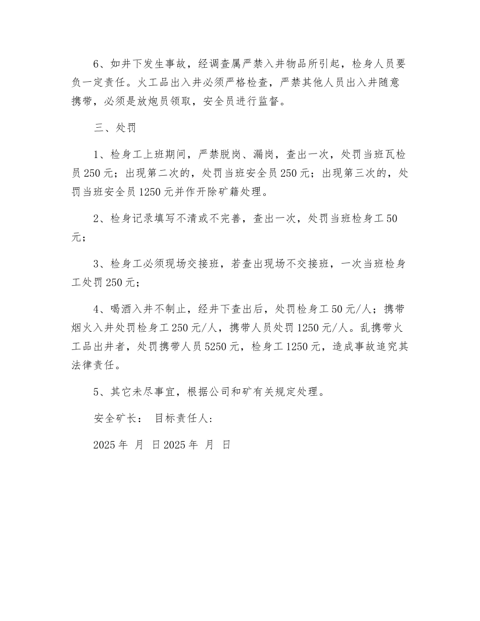煤矿检身工安全目标责任书_第2页