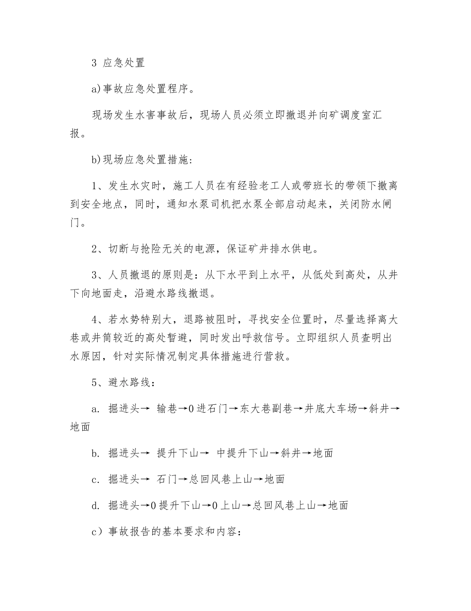 煤矿水害事故现场处置方案_第2页