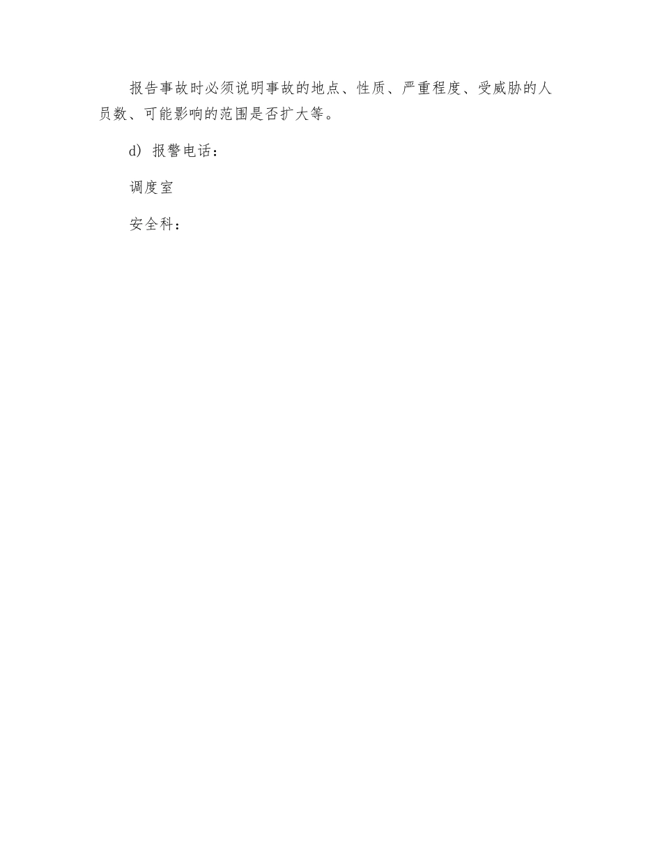 煤矿水害事故现场处置方案_第3页