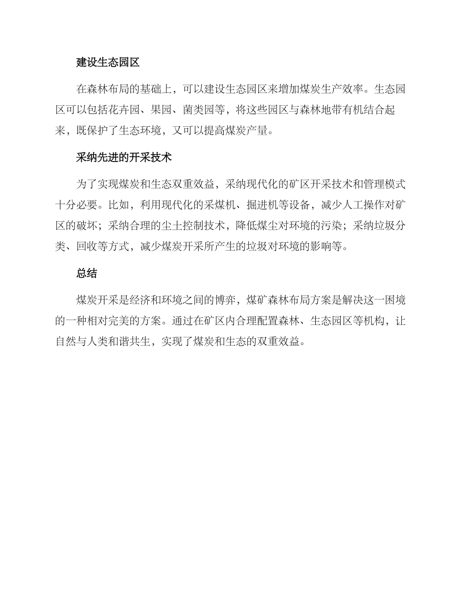 煤矿森林布局方案_第2页