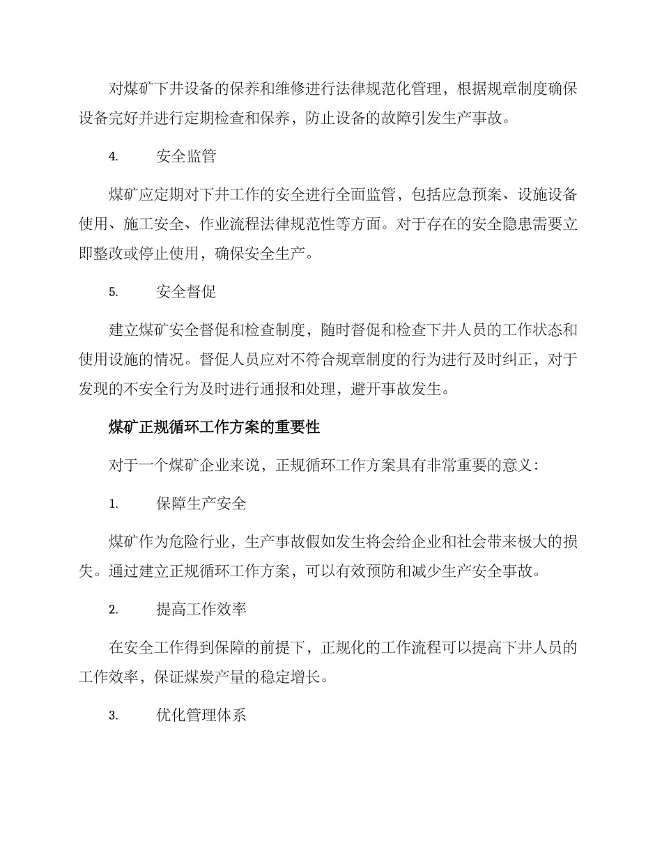 煤矿正规循环工作方案_第2页