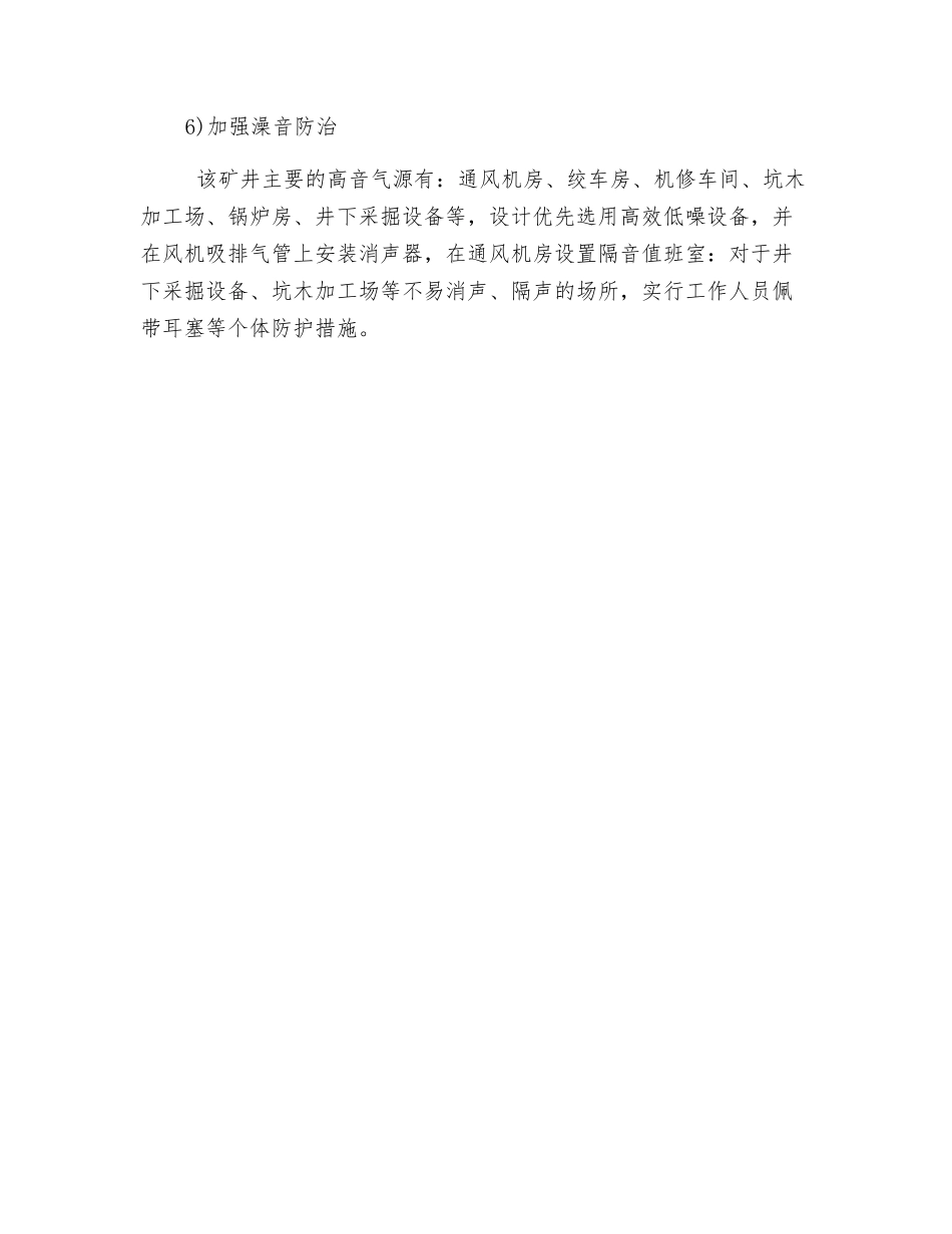 煤矿污染物的治理措施_第2页