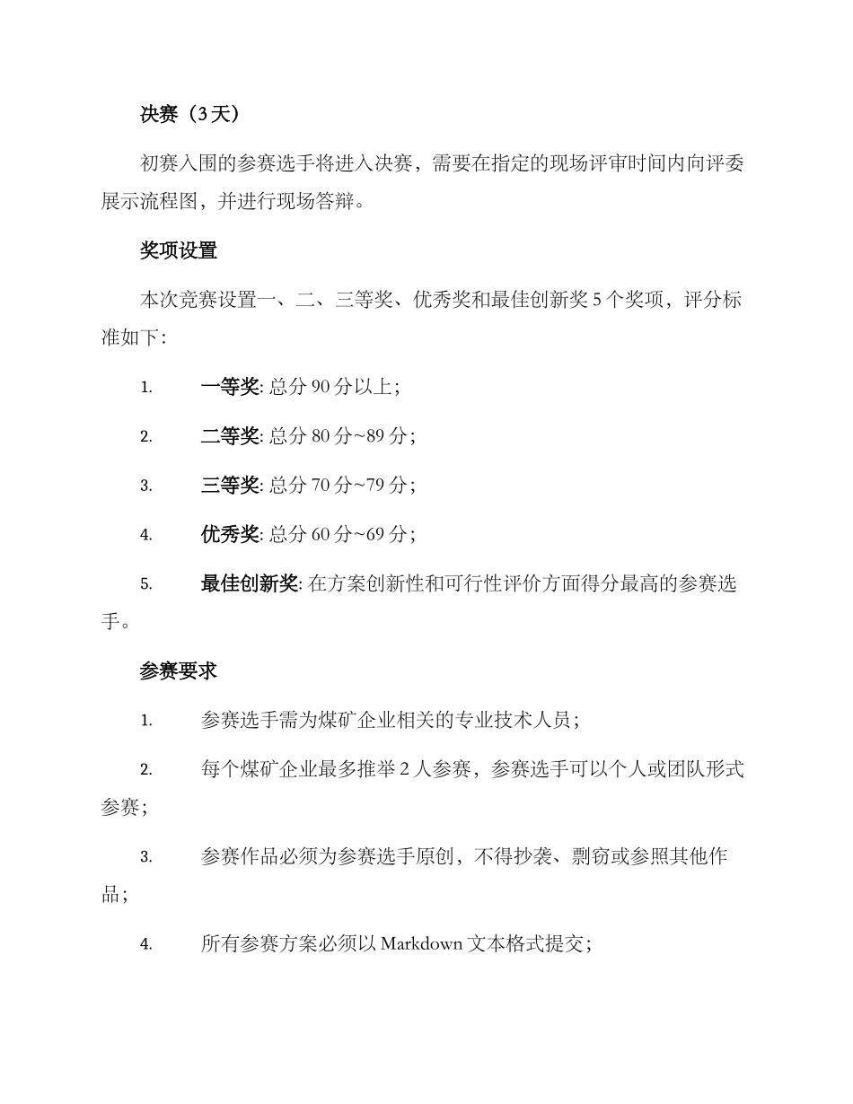煤矿流程设计比赛方案_第2页