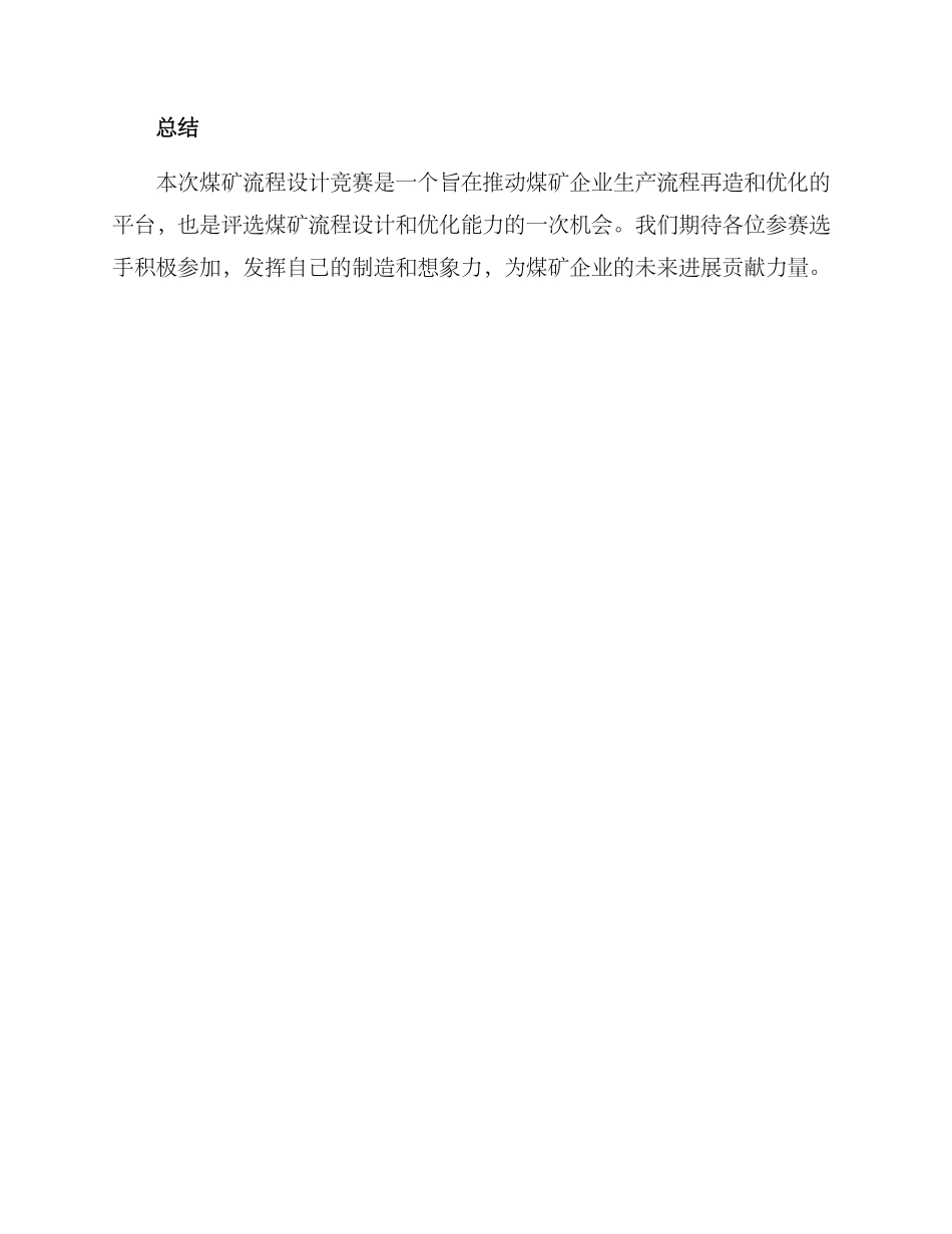 煤矿流程设计比赛方案_第3页