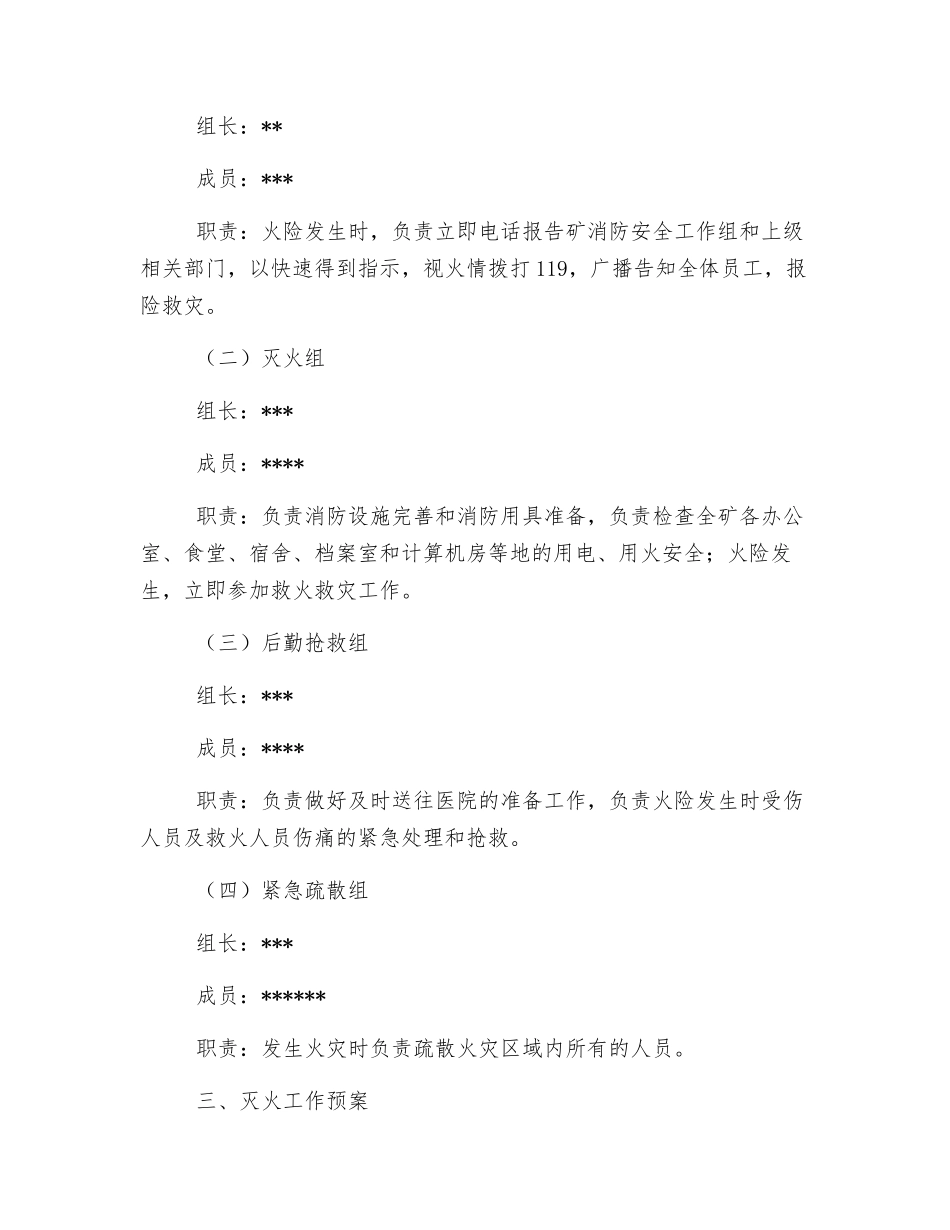 煤矿消防安全应急预案_第2页