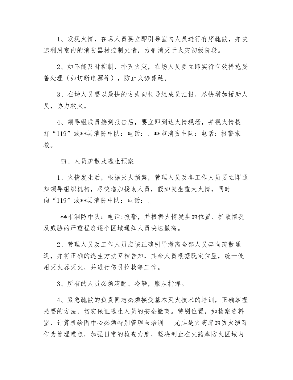 煤矿消防安全应急预案_第3页
