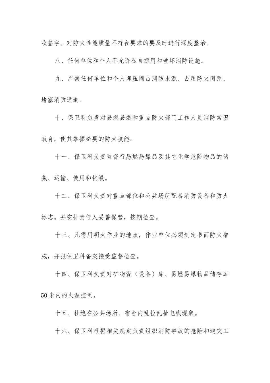 煤矿消防安全管理制度_第2页