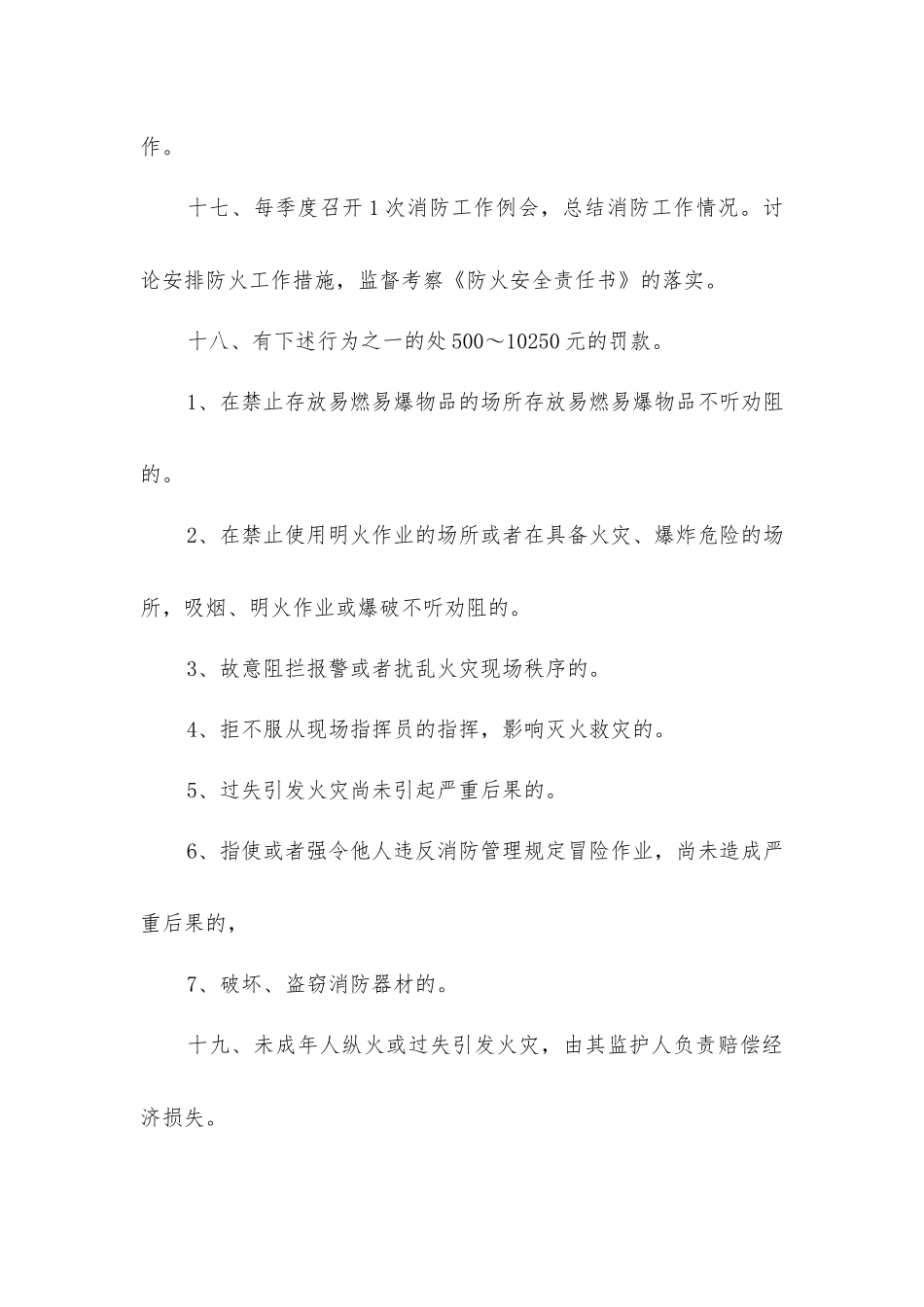 煤矿消防安全管理制度_第3页