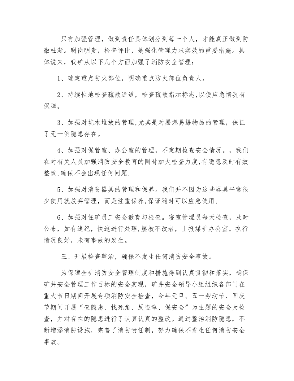 煤矿消防安全工作总结_第2页