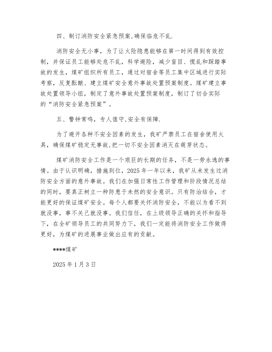 煤矿消防安全工作总结_第3页