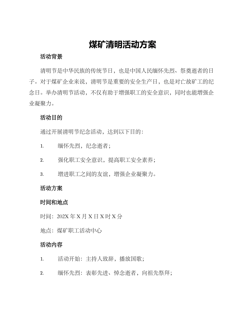 煤矿清明活动方案_第1页