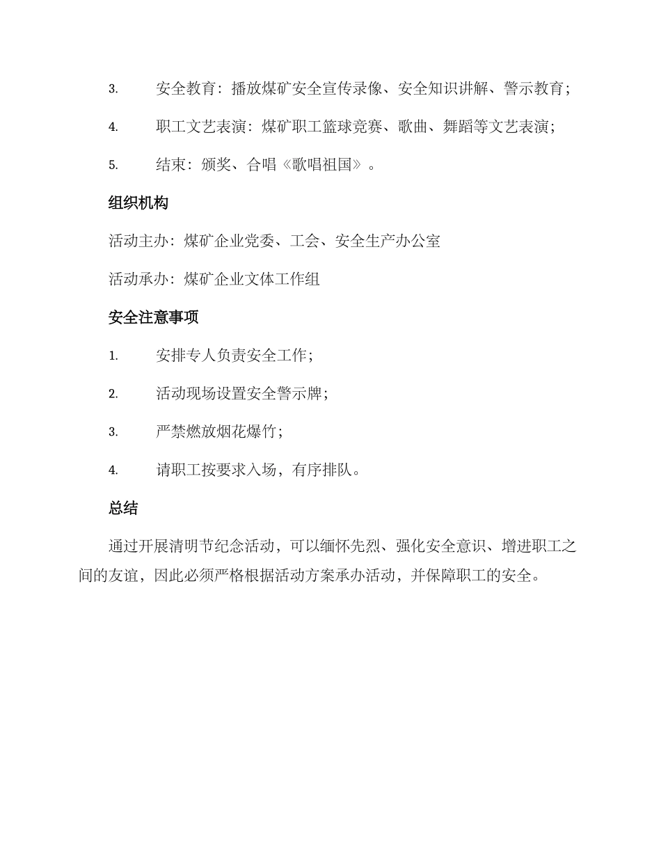 煤矿清明活动方案_第2页