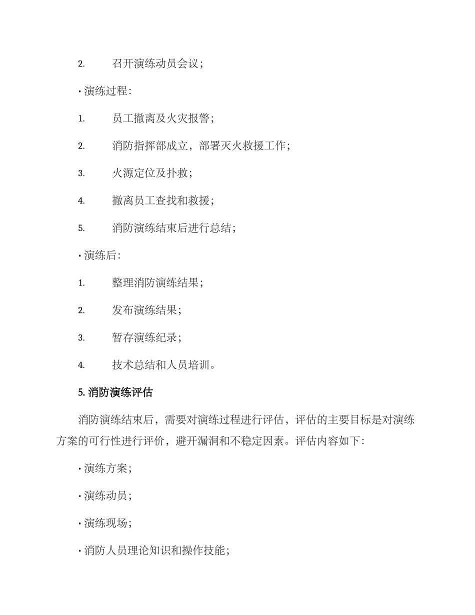 煤矿消防演练方案_第2页