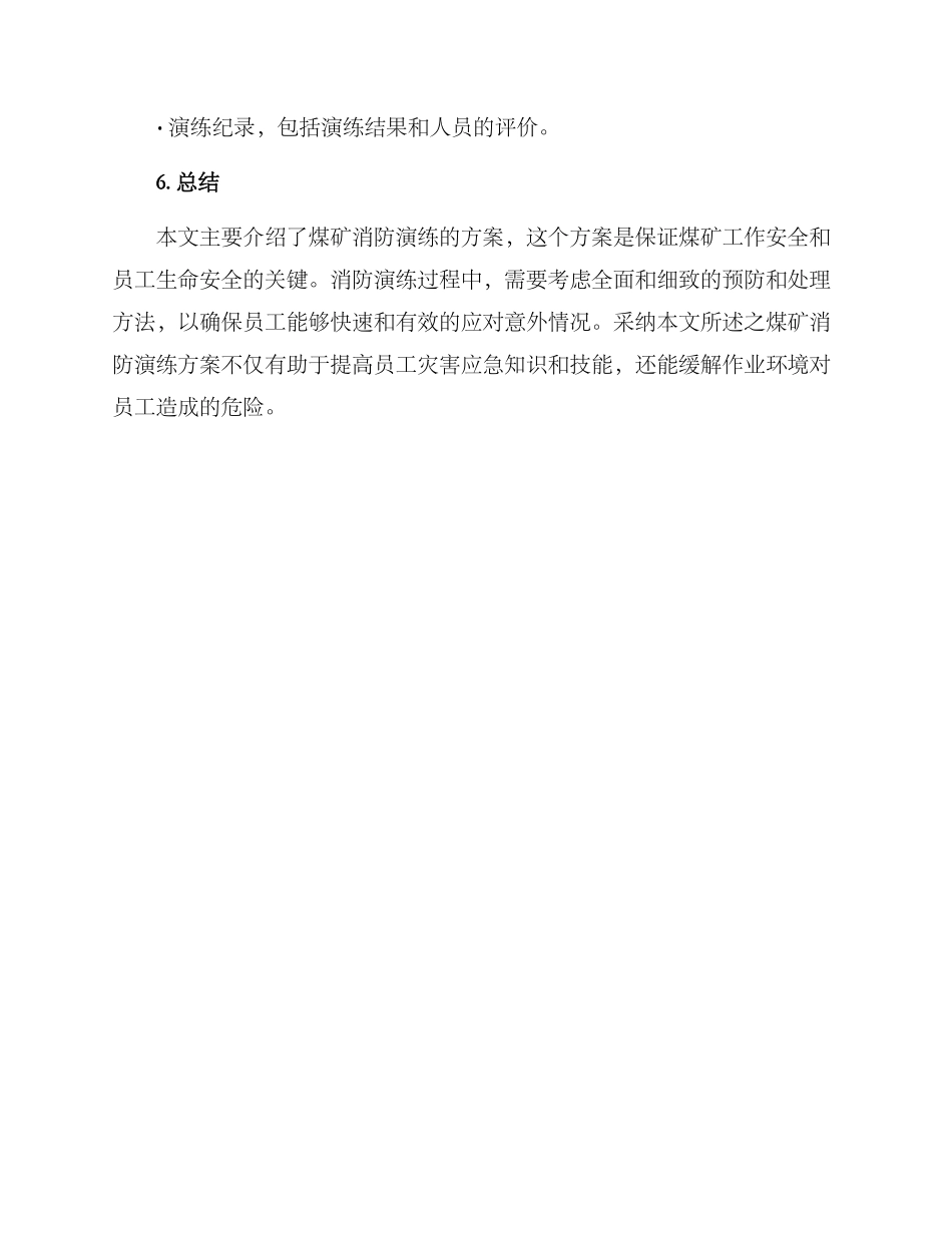 煤矿消防演练方案_第3页