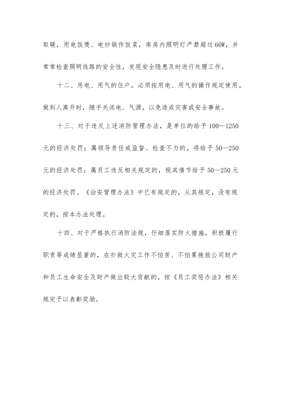 煤矿消防管理制度_第2页