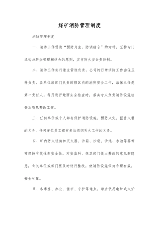 煤矿消防管理制度
