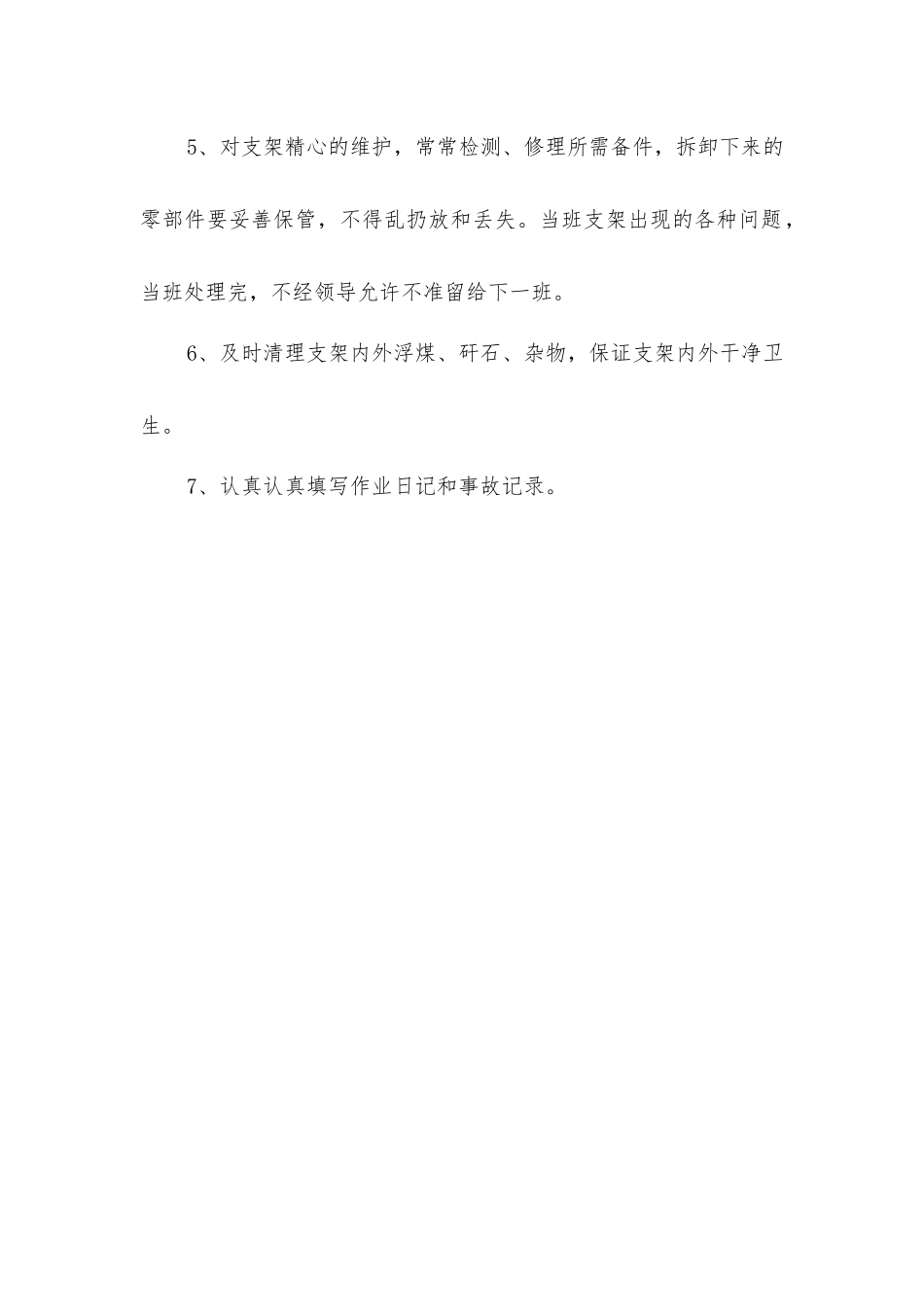 煤矿液压支架工岗位责任制_第2页