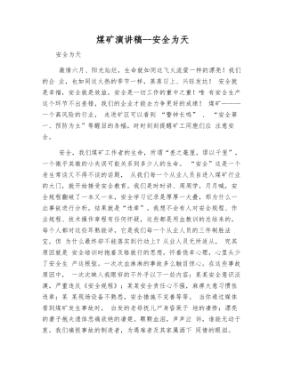 煤矿演讲稿--安全为天