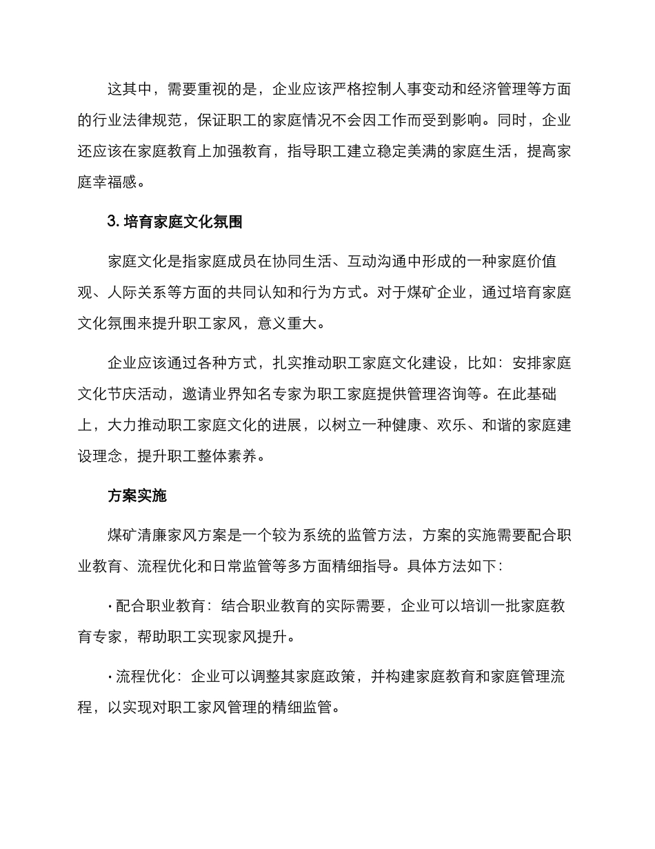 煤矿清廉家风方案_第2页