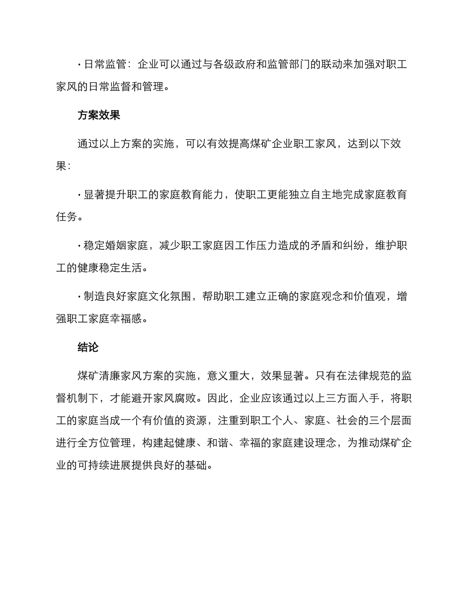 煤矿清廉家风方案_第3页