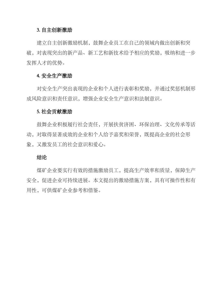 煤矿激励措施方案_第2页