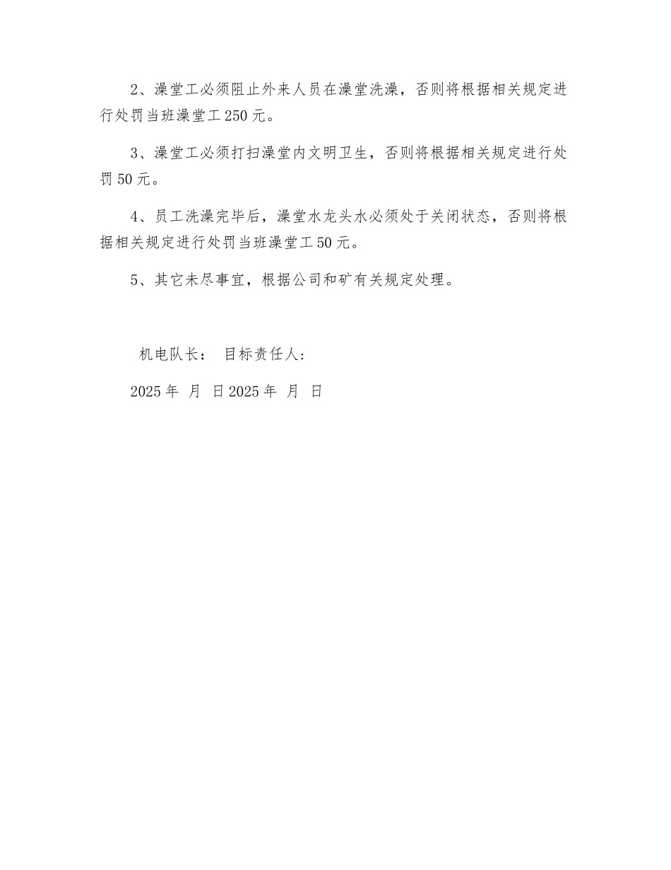 煤矿澡堂工安全目标责任书_第2页