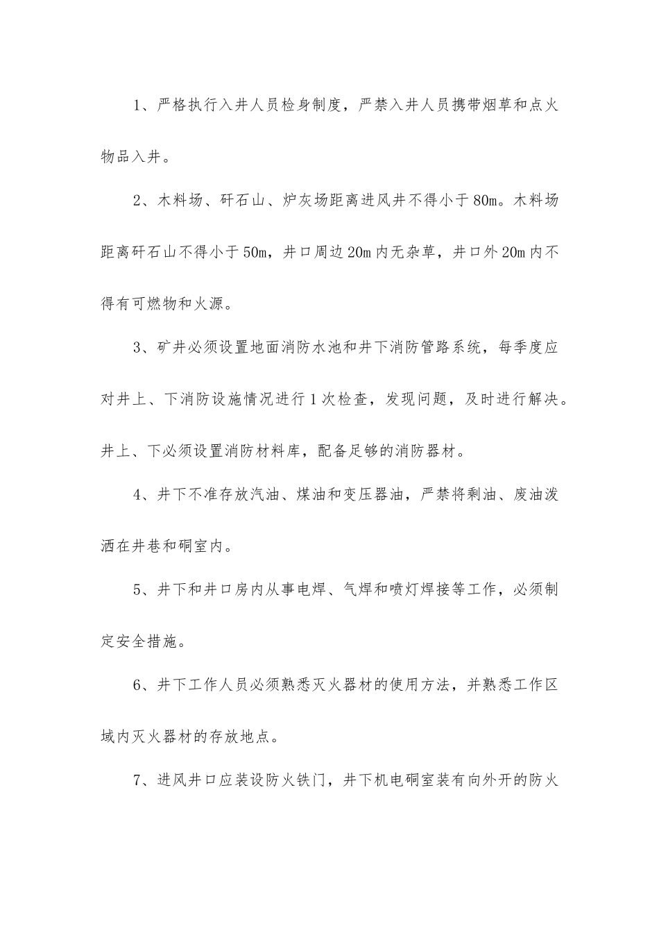 煤矿火灾事故隐患及防治措施_第3页
