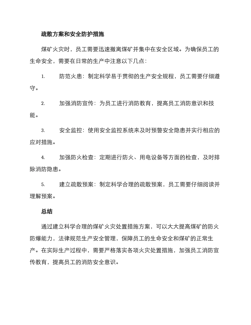 煤矿火灾处置措施方案_第3页