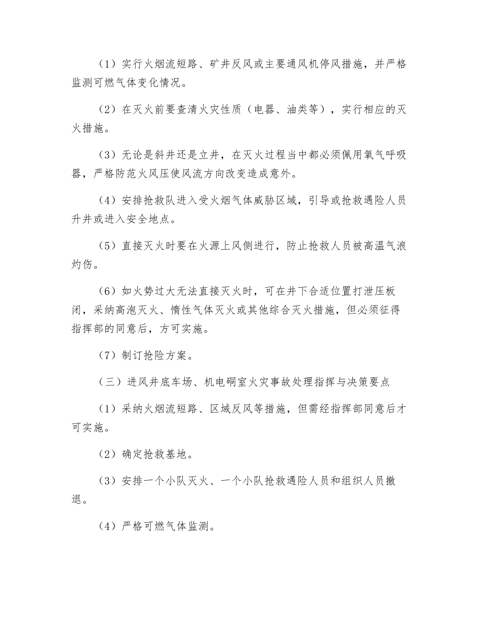 煤矿火灾事故处理指挥与决策要点_第2页