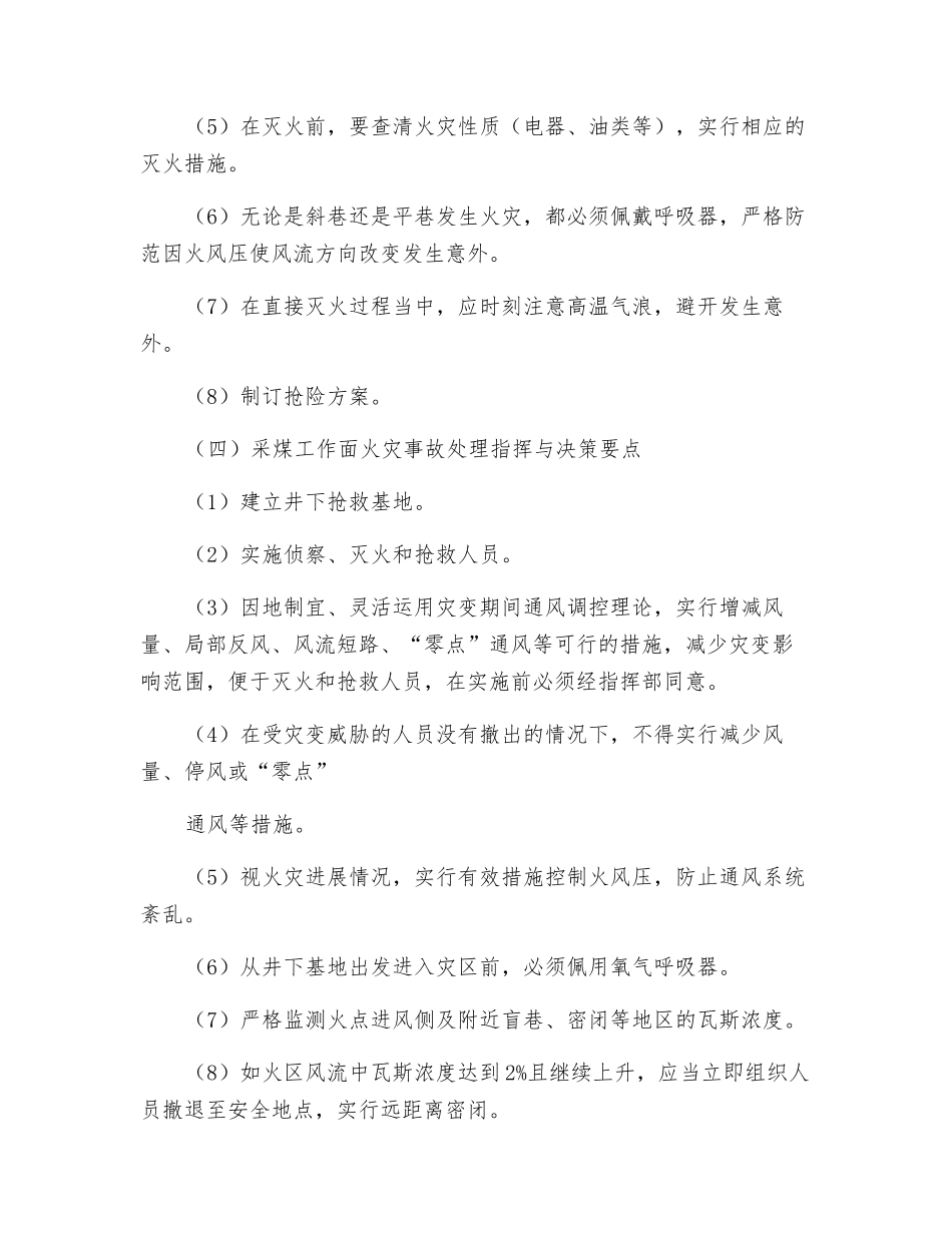 煤矿火灾事故处理指挥与决策要点_第3页