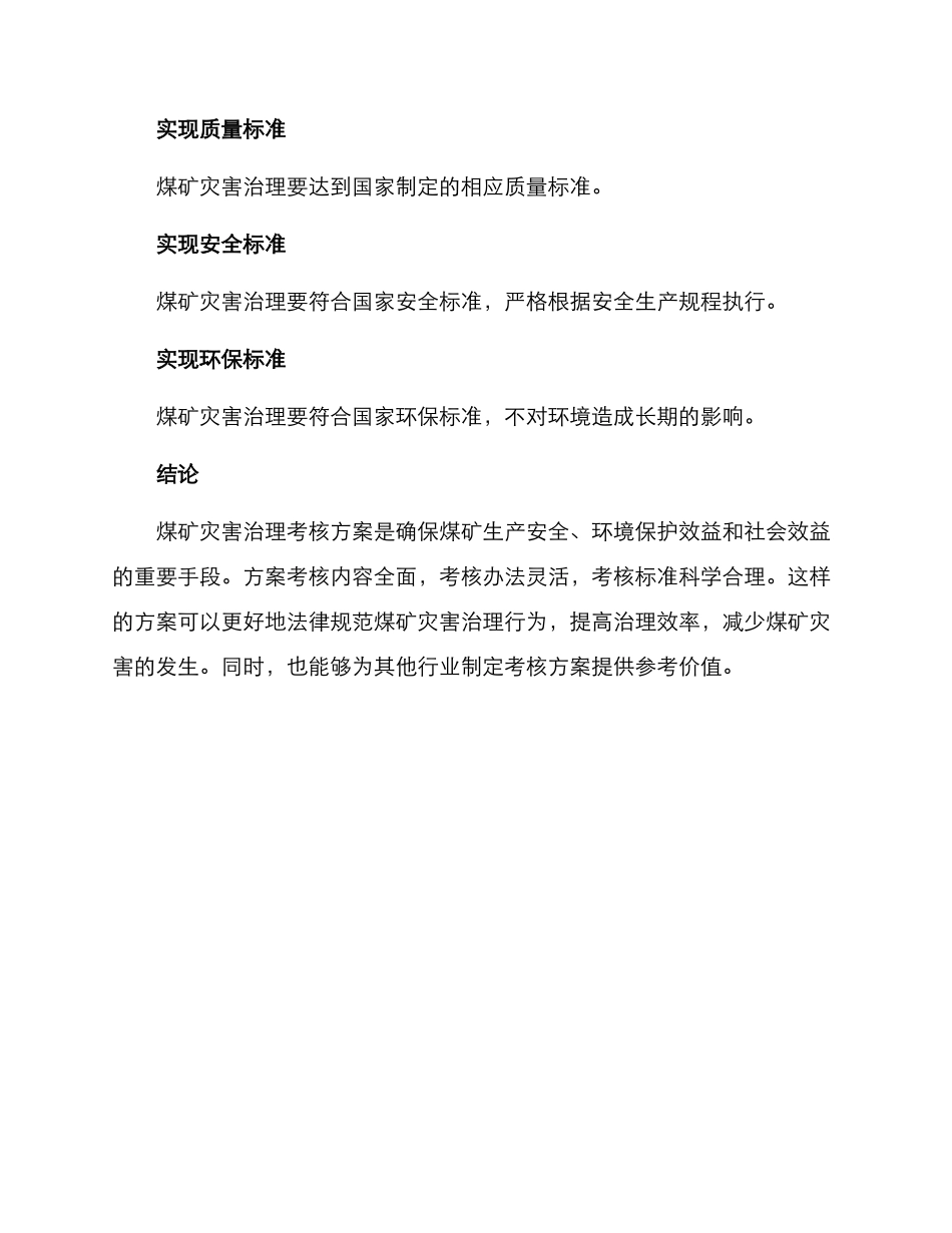 煤矿灾害治理考核方案_第3页