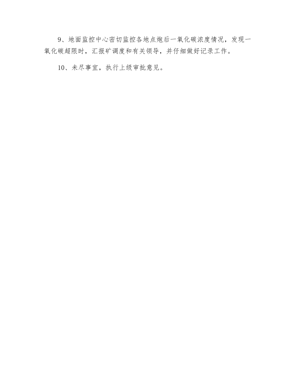 煤矿炮后一氧化碳超限排放措施_第2页