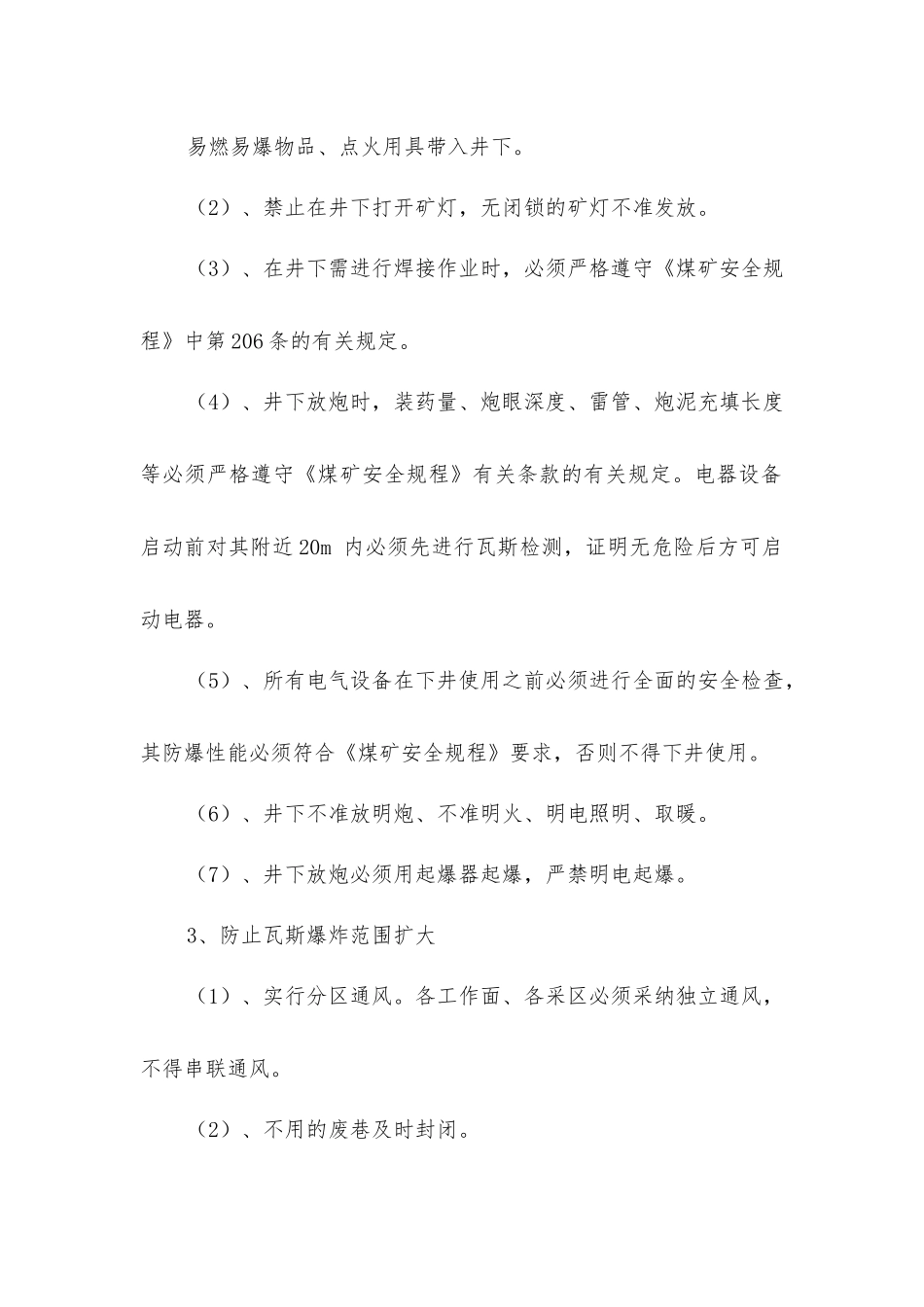 煤矿灾害预防和处理计划_第2页