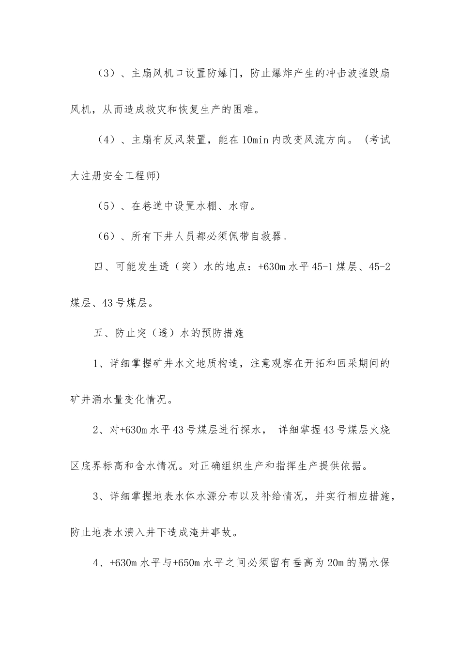 煤矿灾害预防和处理计划_第3页